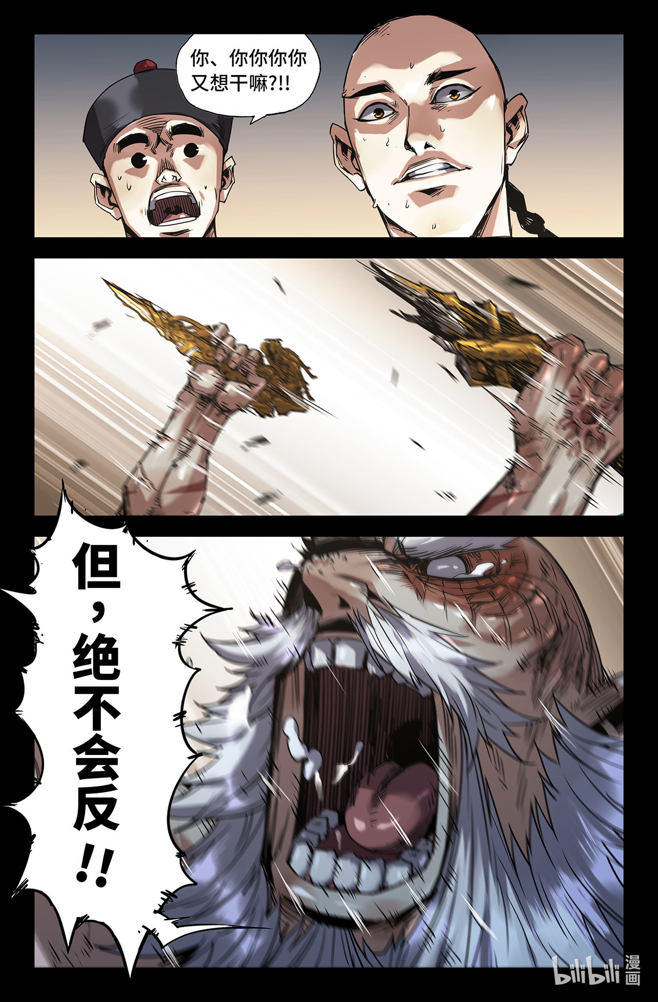 史上最强209 终末的鳌拜4