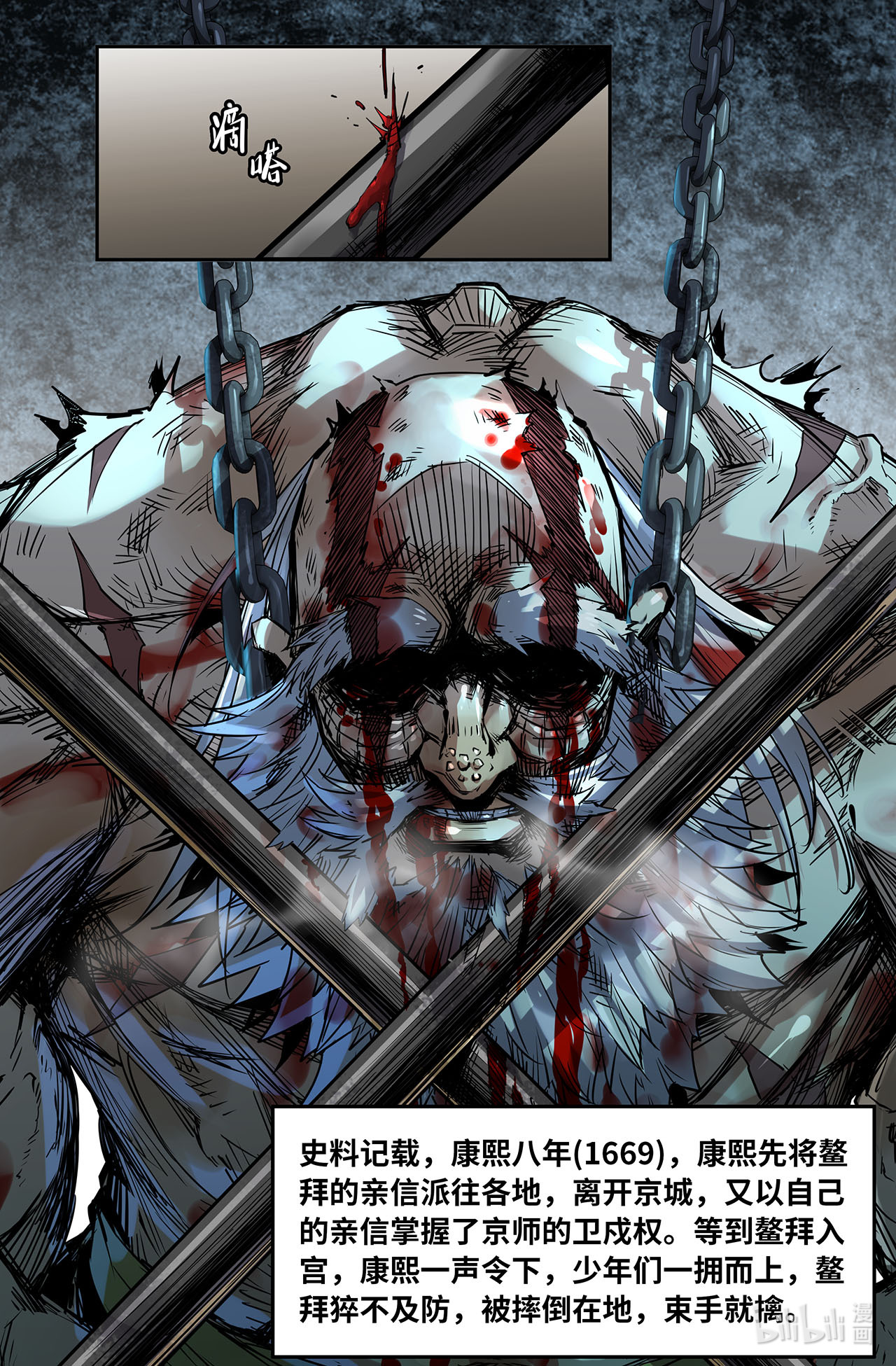 史上最强210 终末的鳌拜5