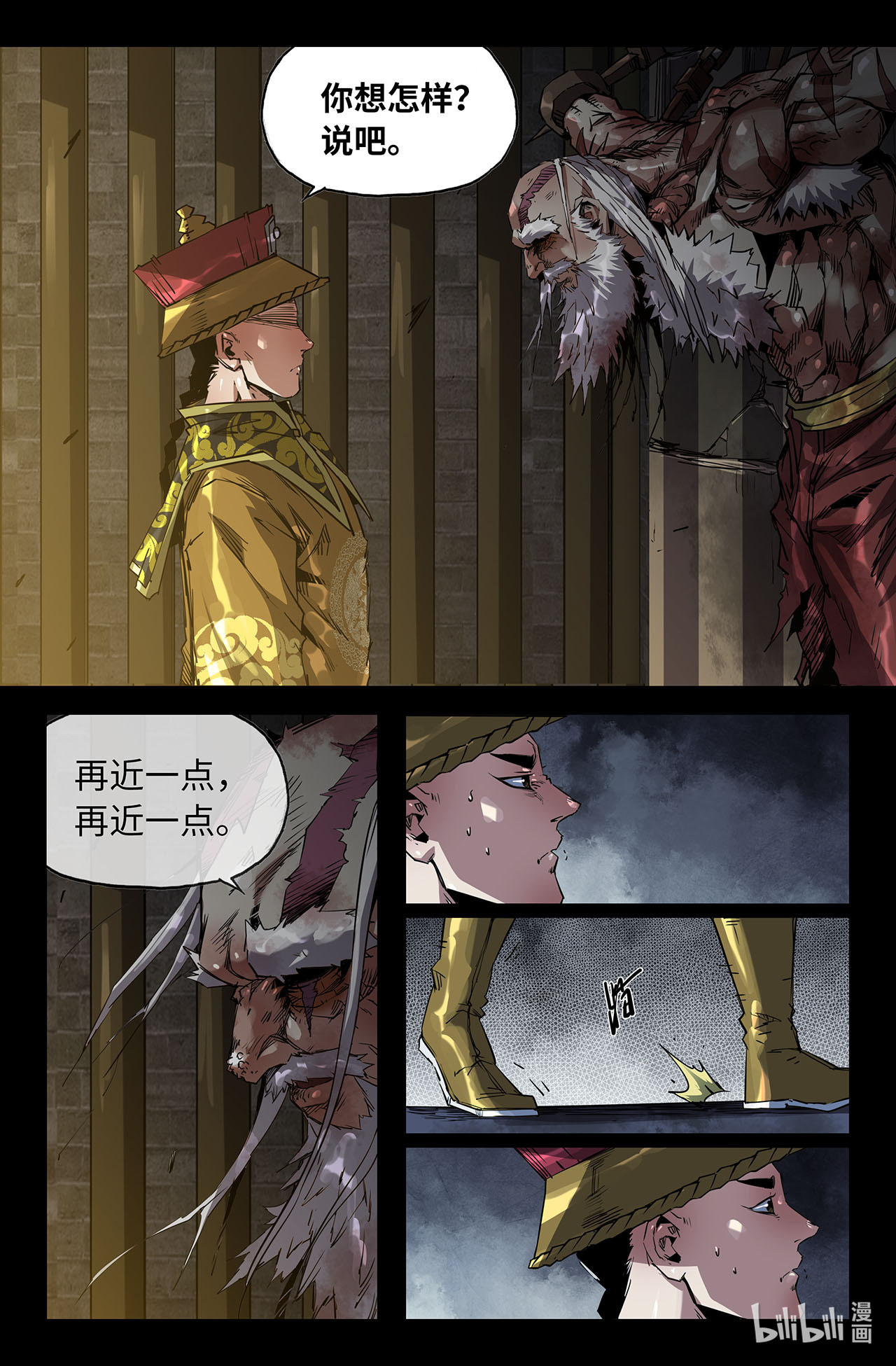 史上最强211 终末的鳌拜6