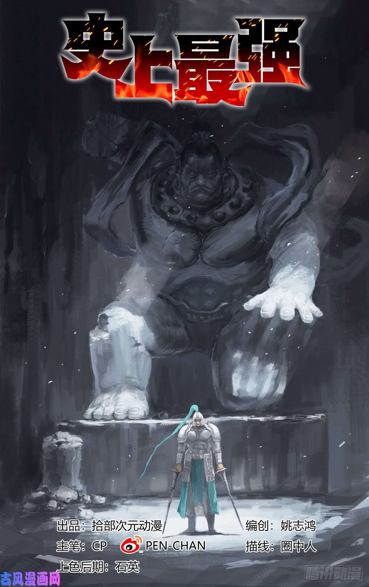 史上最强229- 腕力寸劲