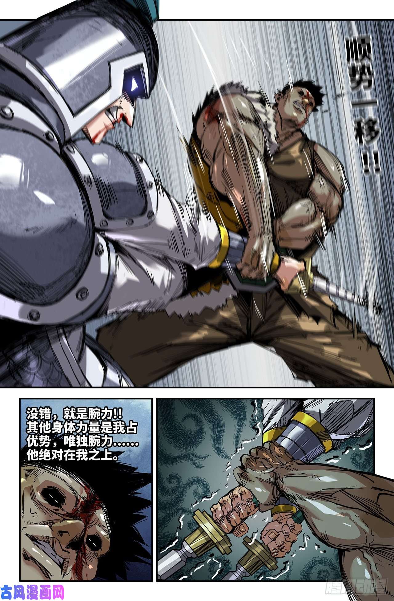 史上最强229- 腕力寸劲