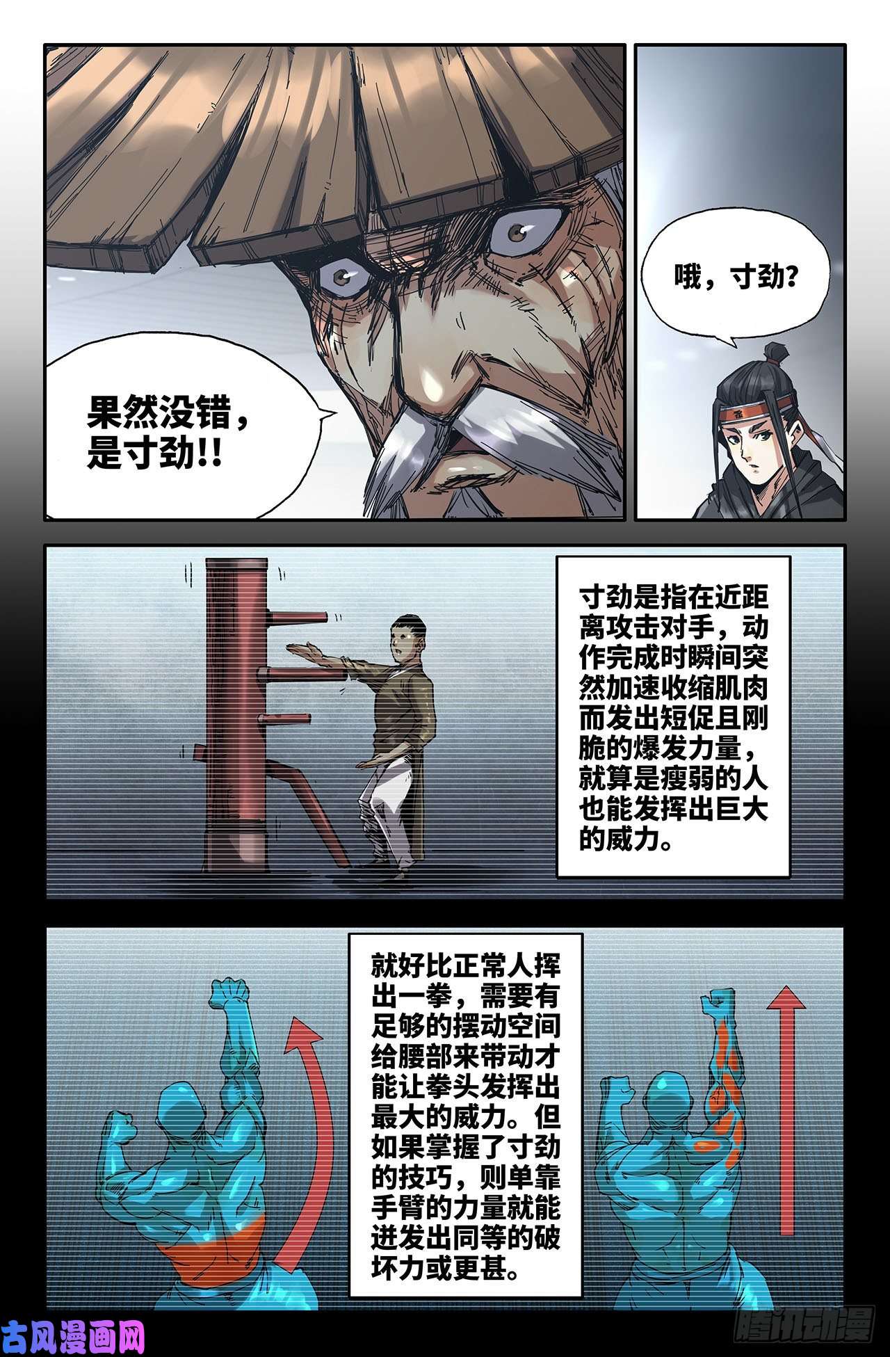 史上最强229- 腕力寸劲