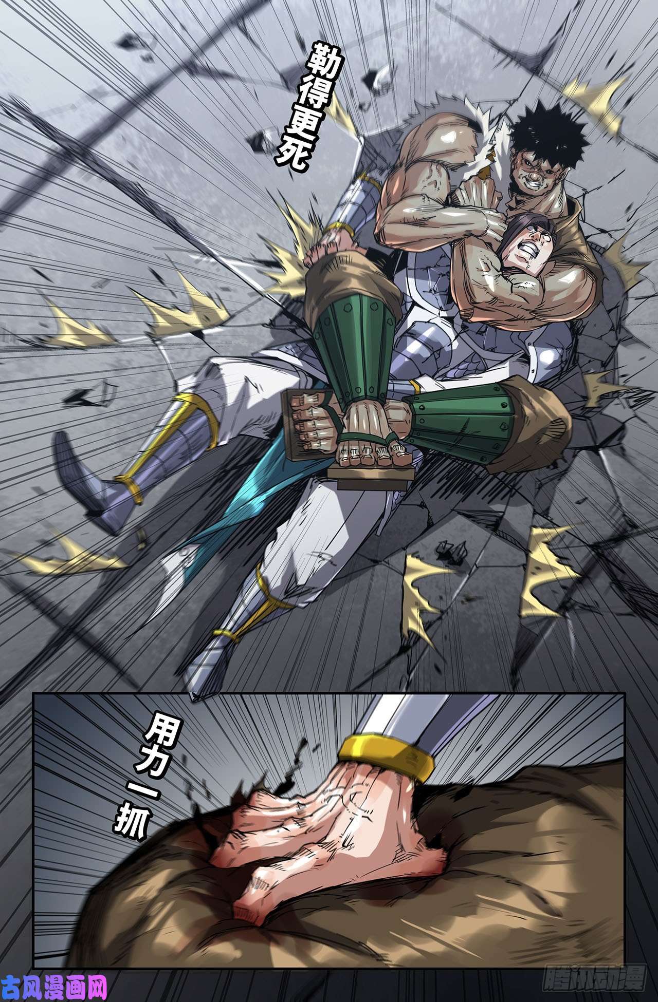 史上最强231- 肉搏