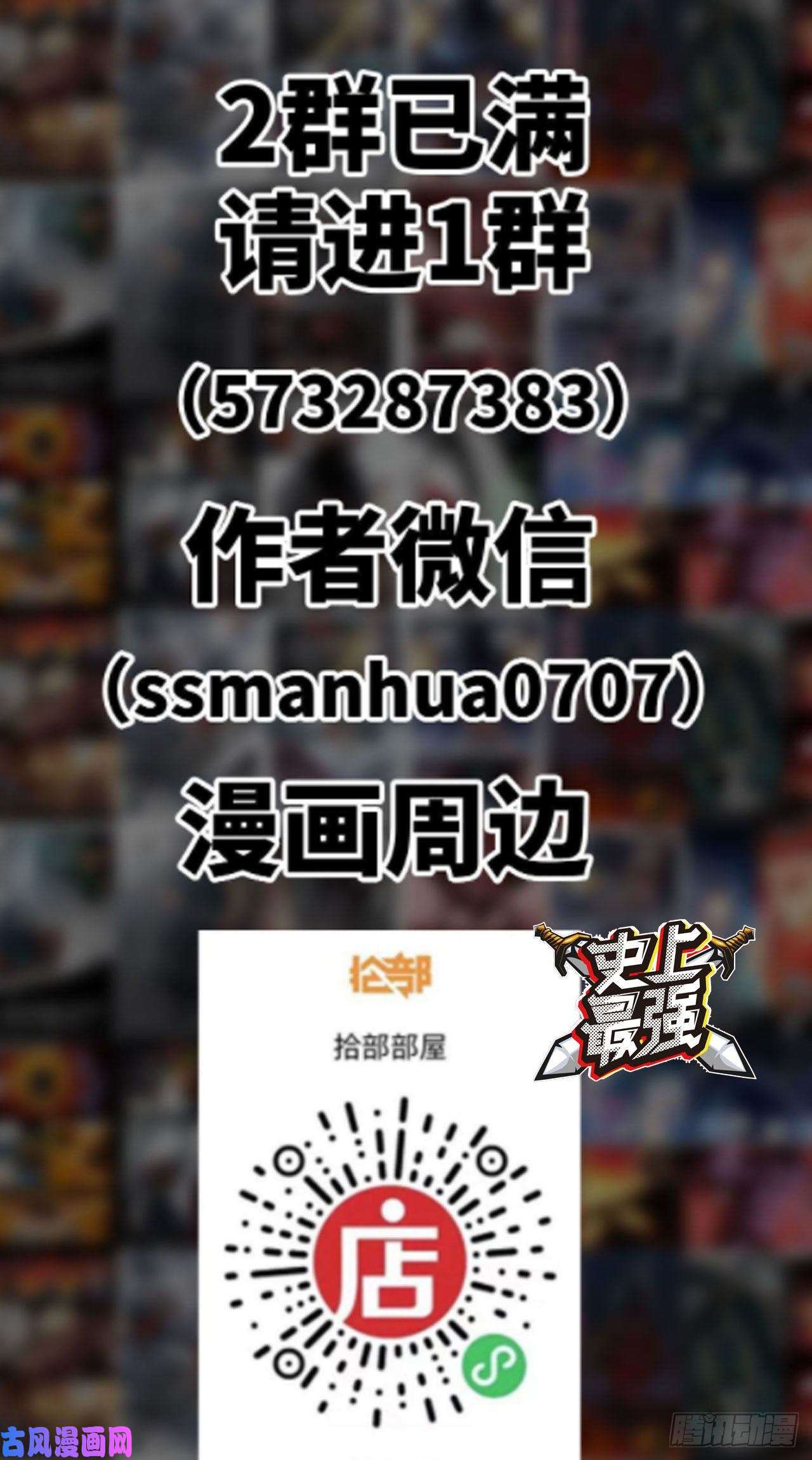 史上最强235- 激斗