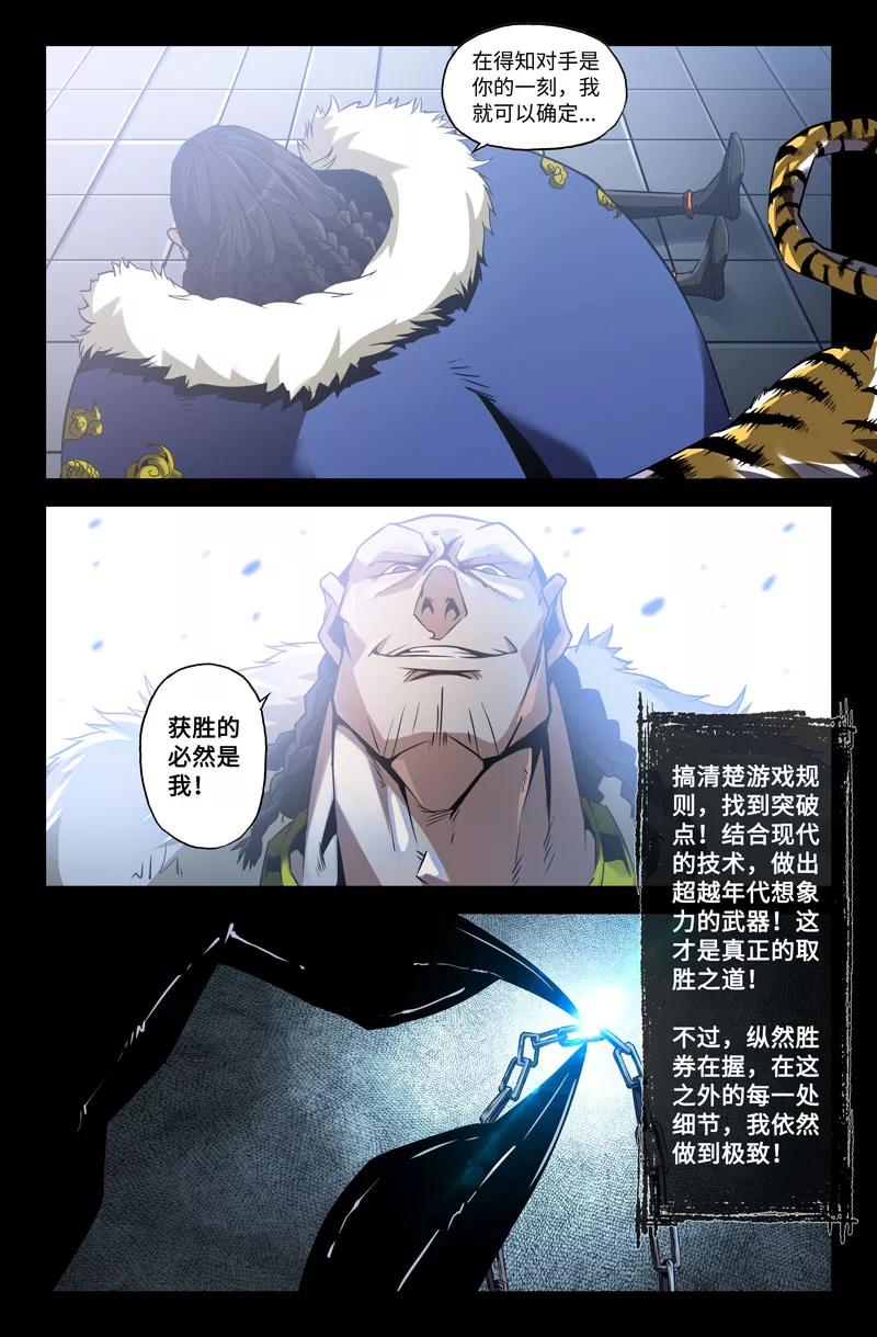 史上最强胜负已分 2