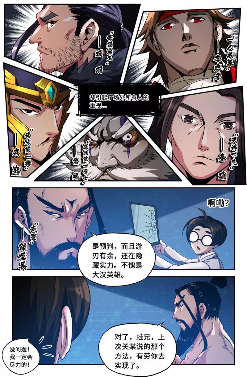 史上最强四话战