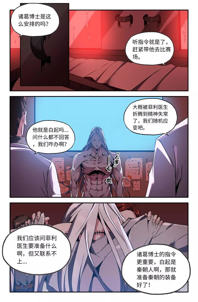 史上最强四话战