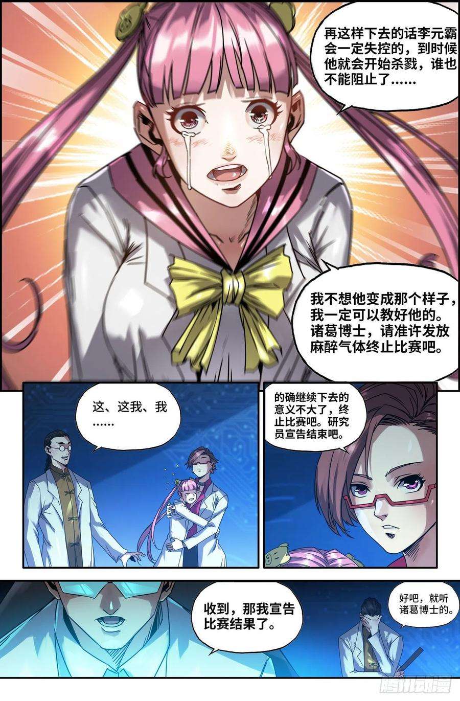 史上最强173- 胜负已