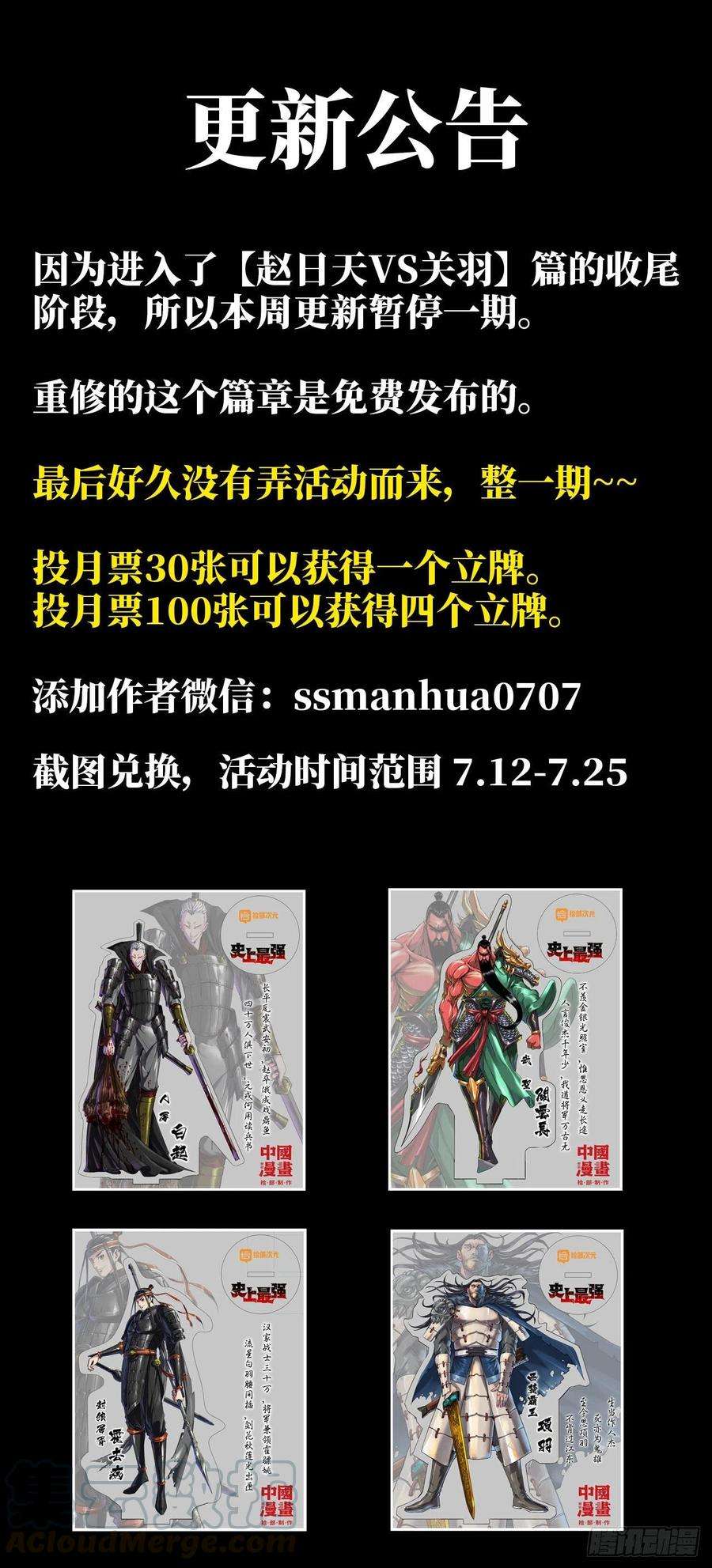 史上最强更新公告 3