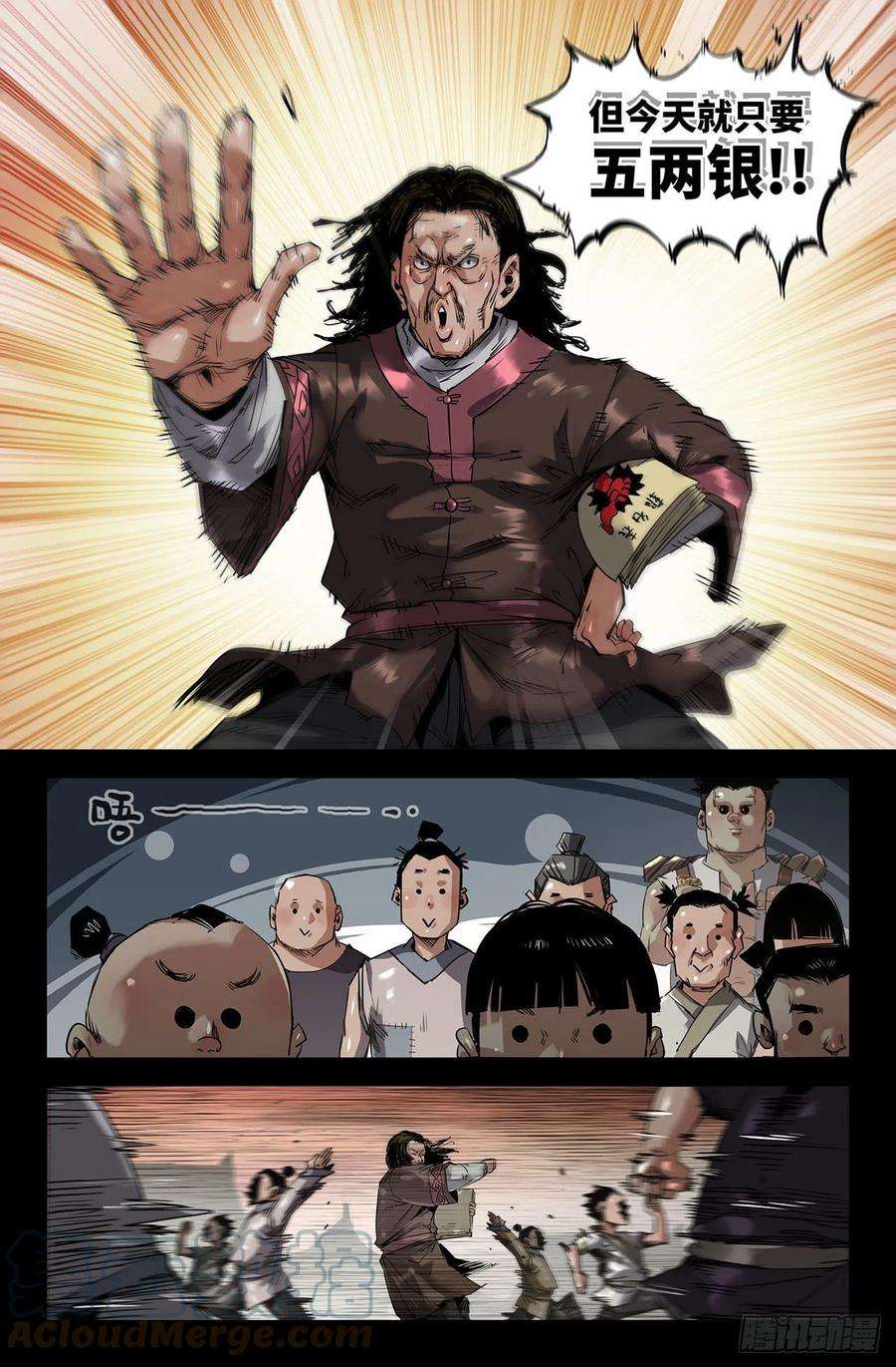 史上最强239- 补更1