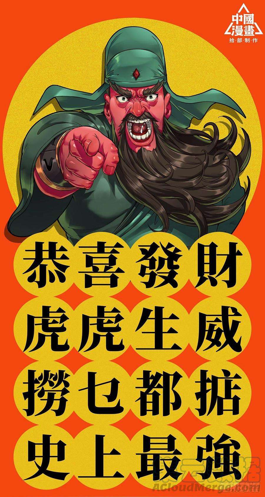 史上最强242- 人情