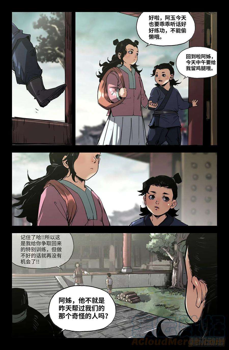 史上最强242- 人情