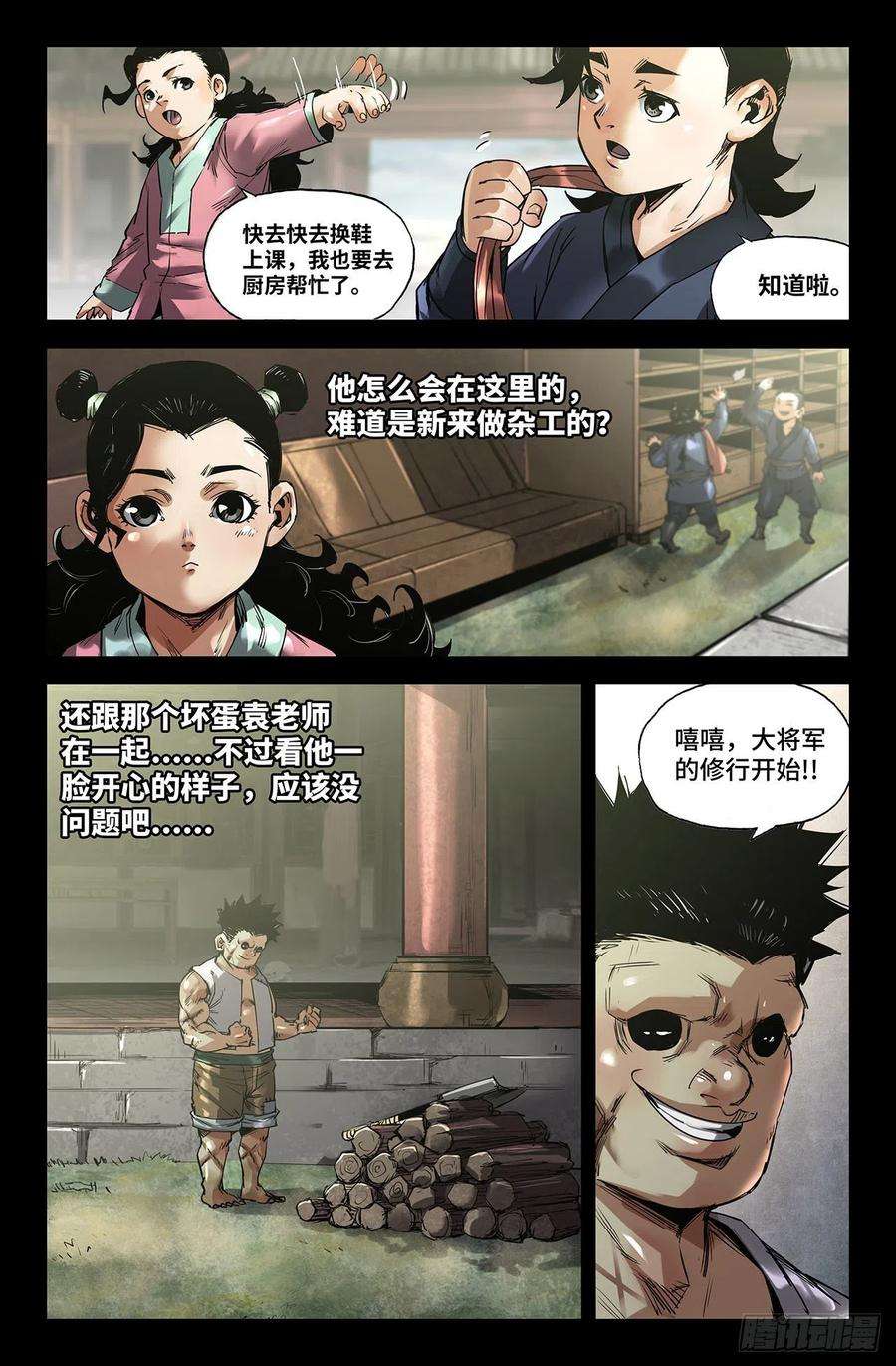 史上最强242- 人情