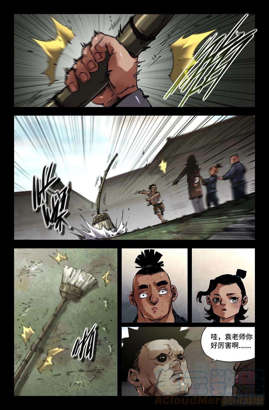 史上最强244- 误会