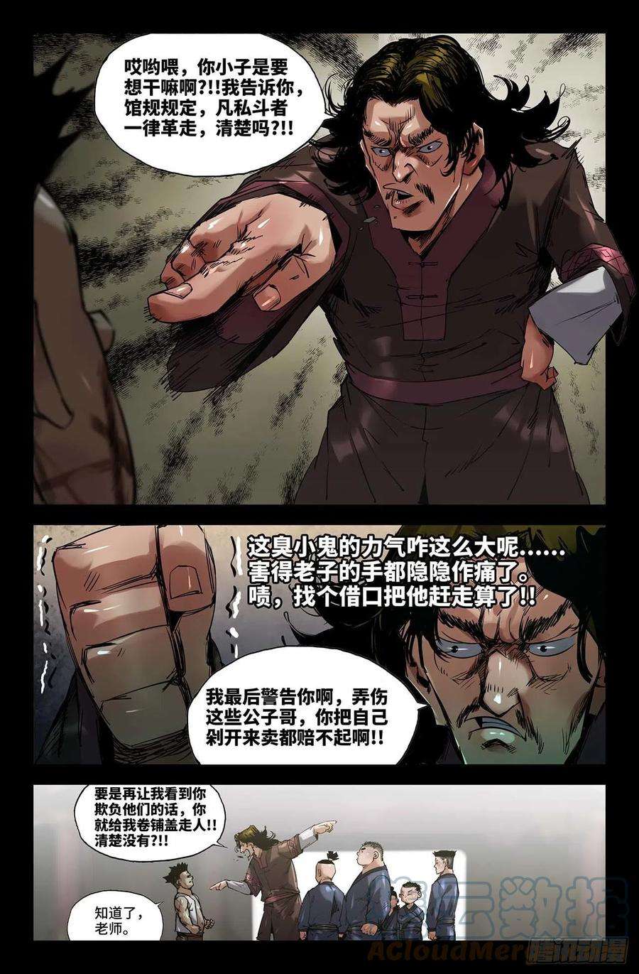 史上最强244- 误会