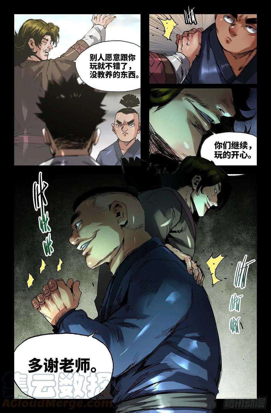 史上最强244- 误会