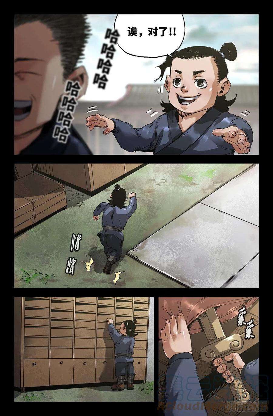 史上最强244- 误会