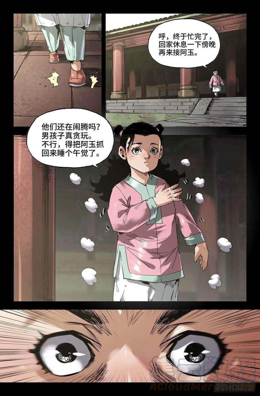 史上最强244- 误会