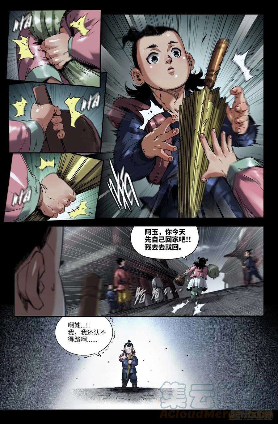 史上最强245- 追