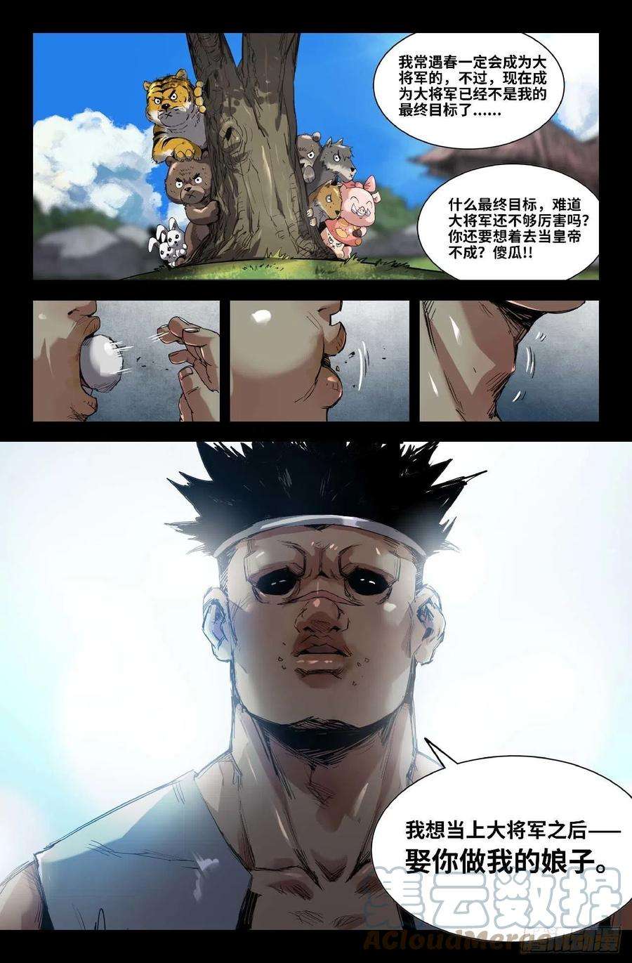 史上最强251- 醒