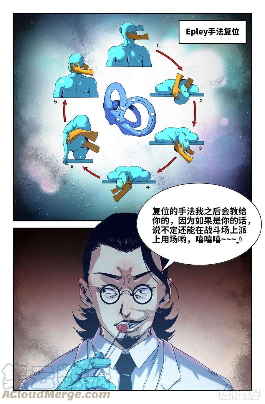 史上最强254- 耳石症