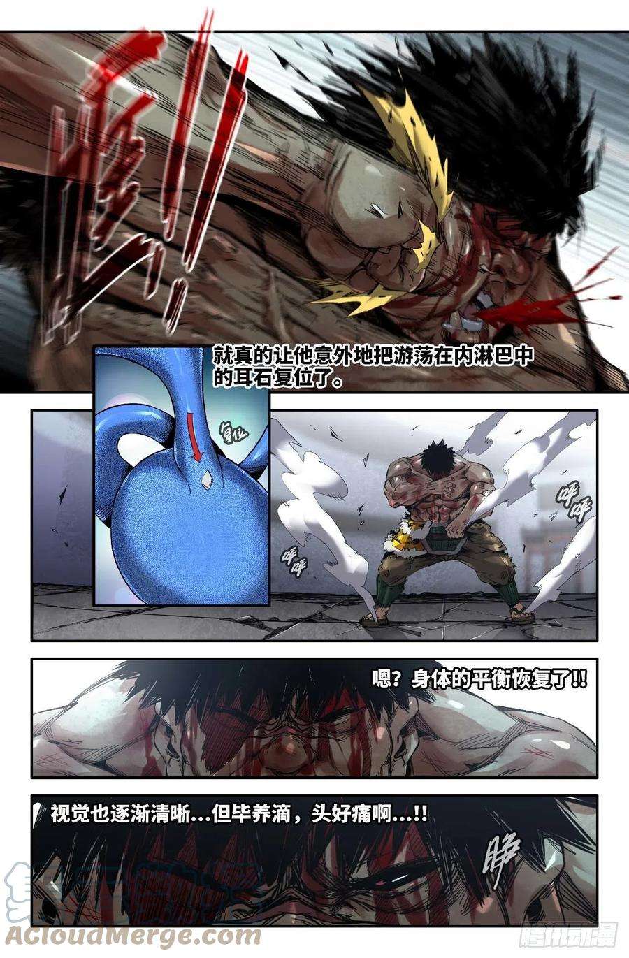 史上最强254- 耳石症