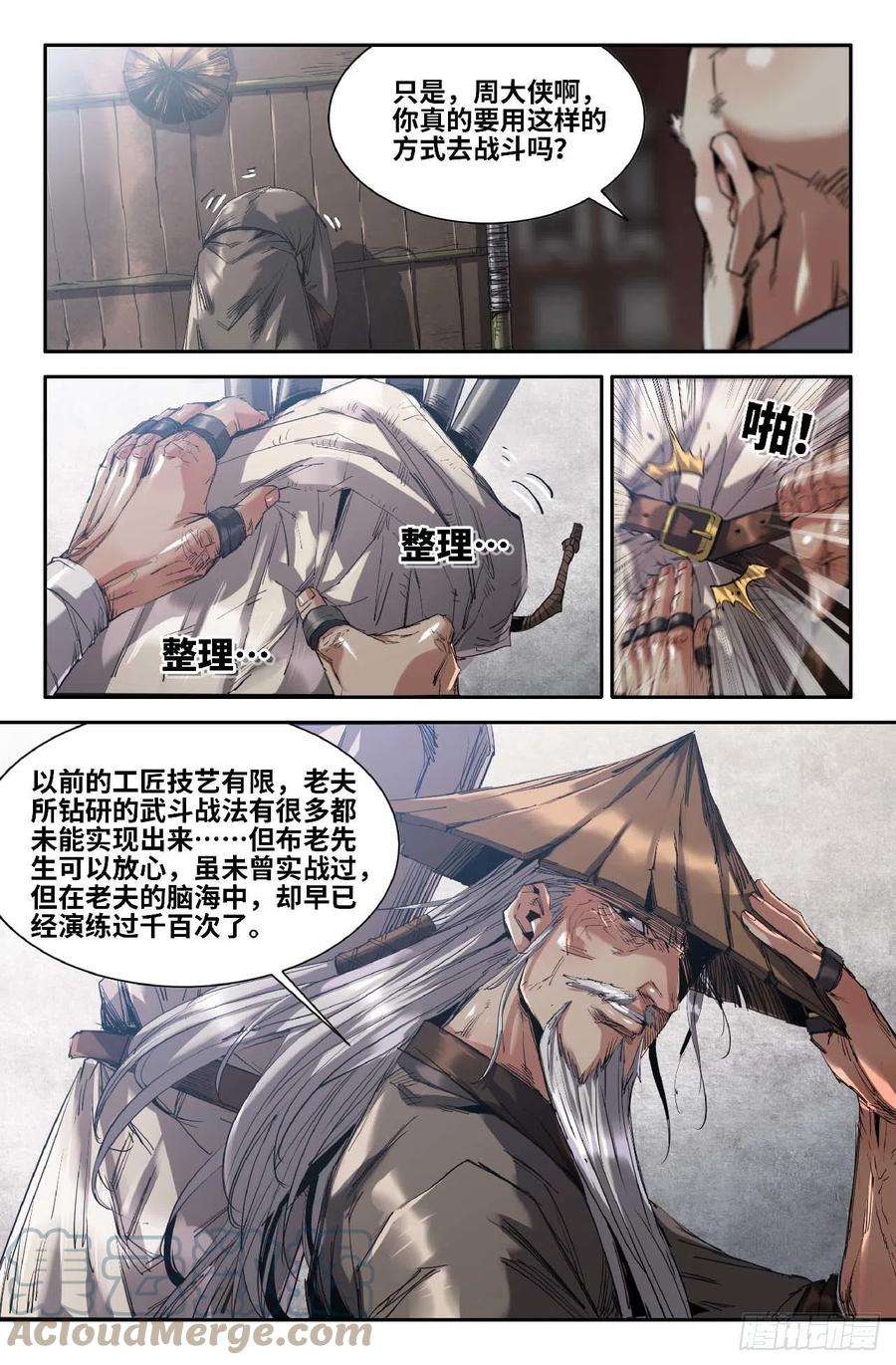 史上最强261 公道