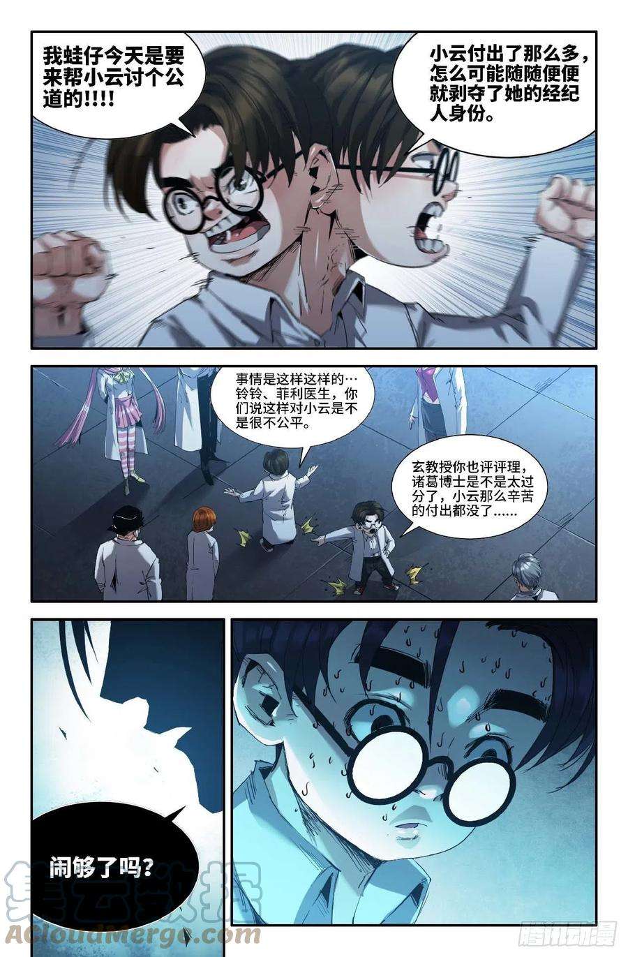 史上最强261 公道