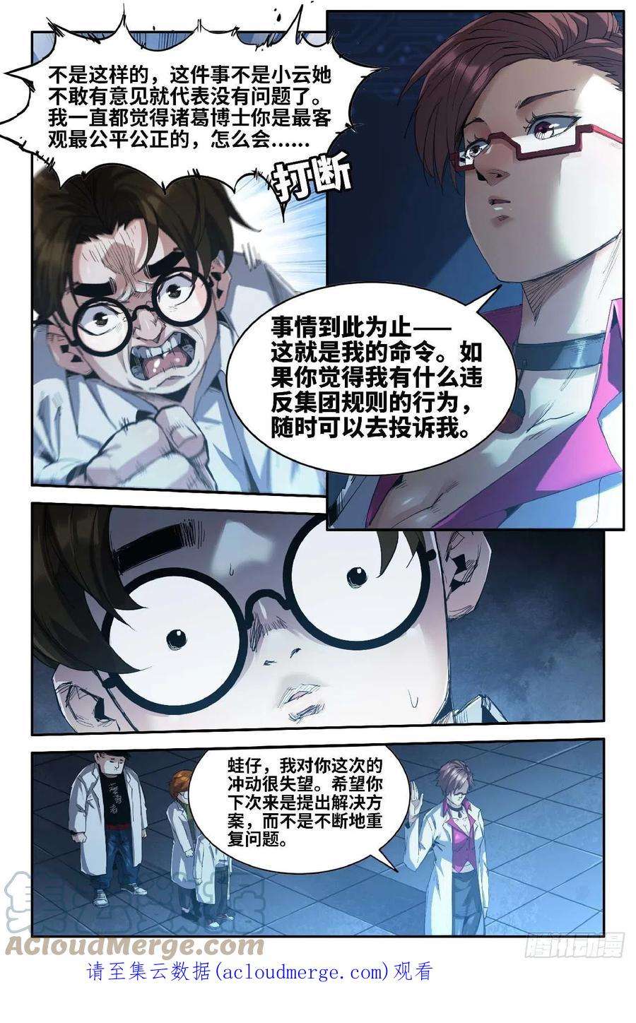 史上最强261 公道