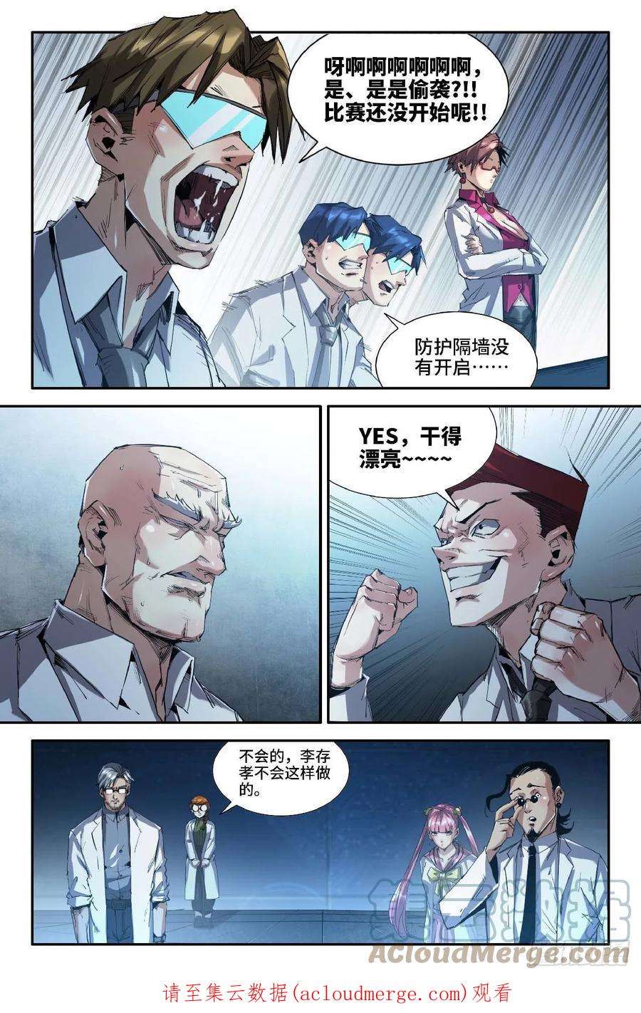 史上最强263 偷袭