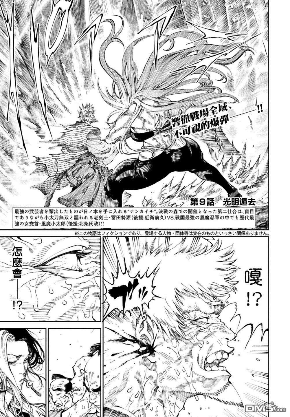 天下第一日本最强武士选拔赛第9话