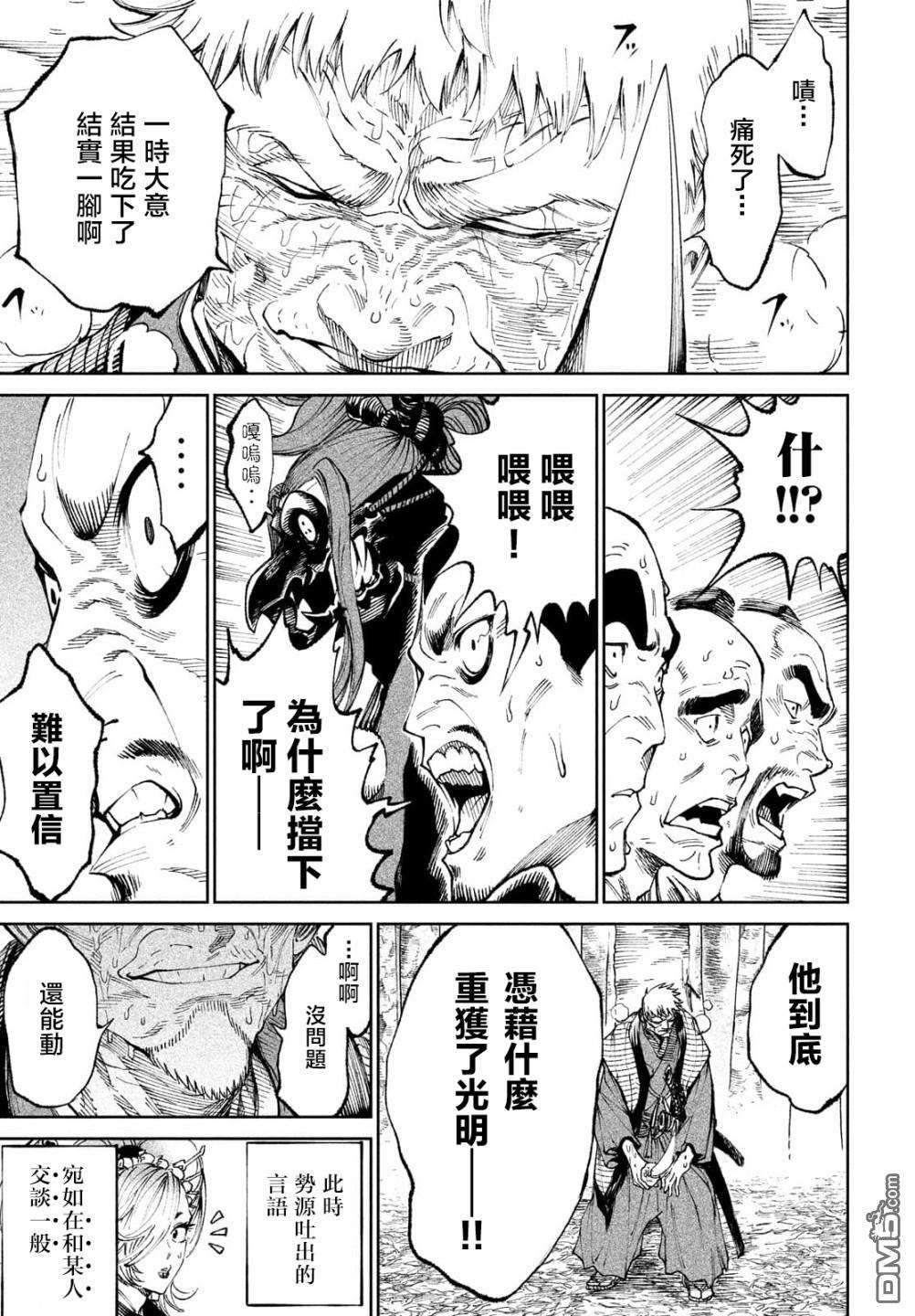 天下第一日本最强武士选拔赛第9话