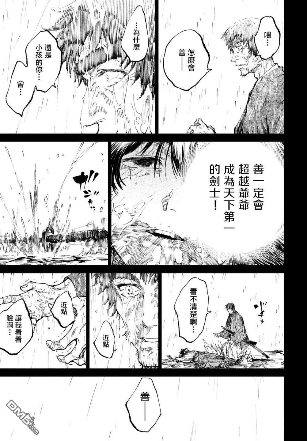 天下第一日本最强武士选拔赛第9话