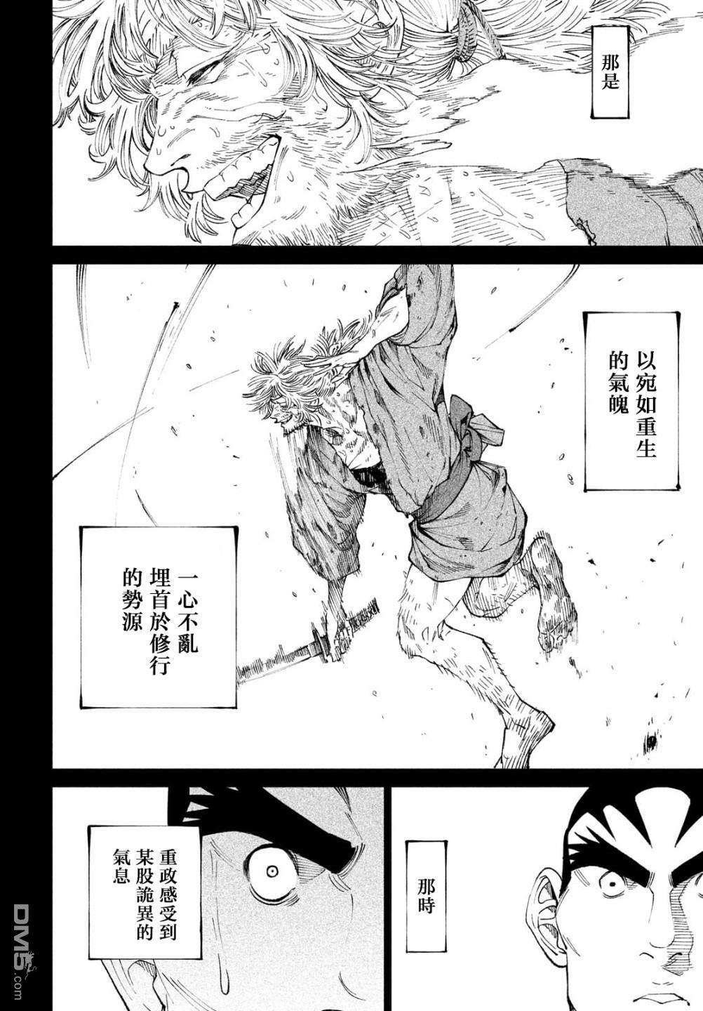 天下第一日本最强武士选拔赛第9话