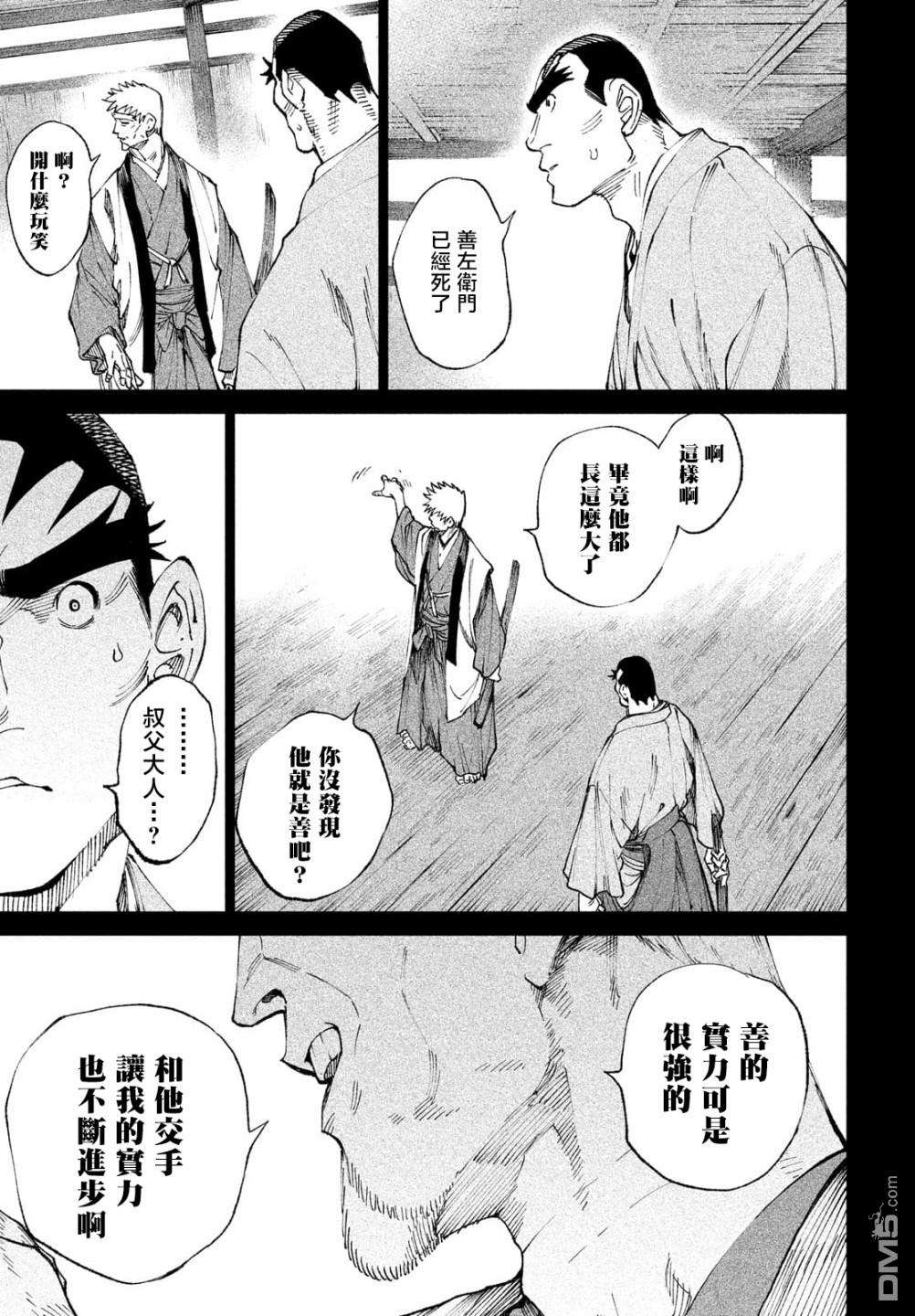 天下第一日本最强武士选拔赛第9话