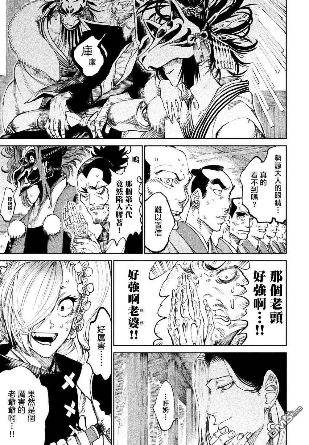 天下第一日本最强武士选拔赛第9话