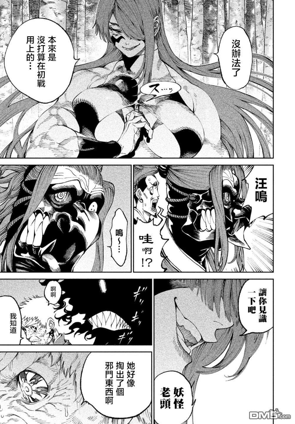 天下第一日本最强武士选拔赛第9话