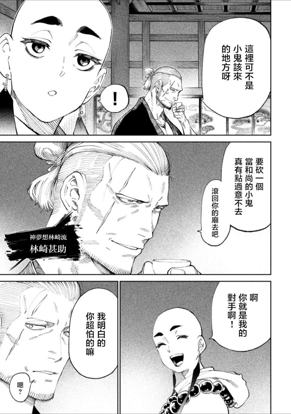 天下第一日本最强武士选拔赛第13话