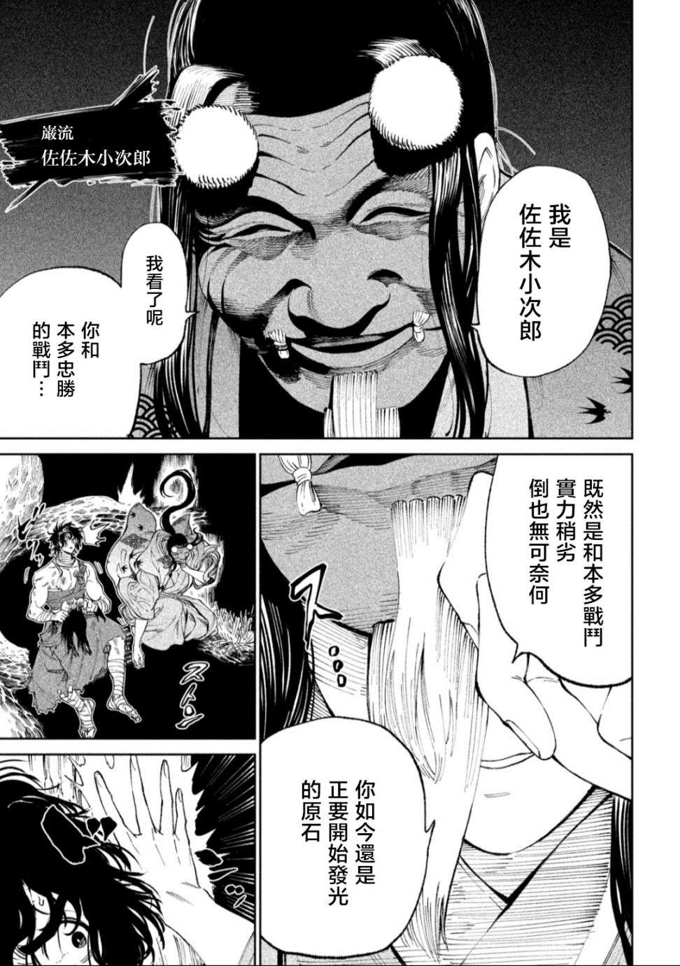 天下第一日本最强武士选拔赛第13话