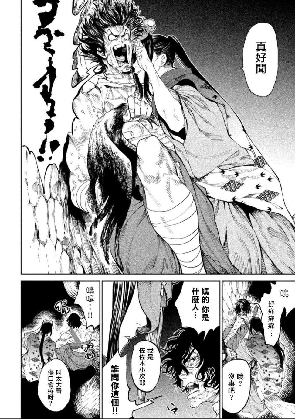 天下第一日本最强武士选拔赛第13话