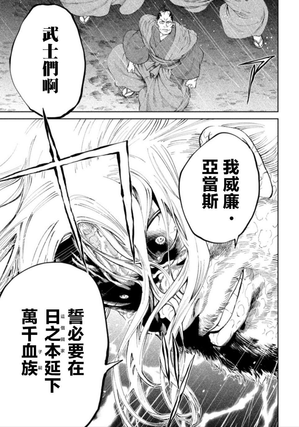 天下第一日本最强武士选拔赛第13话