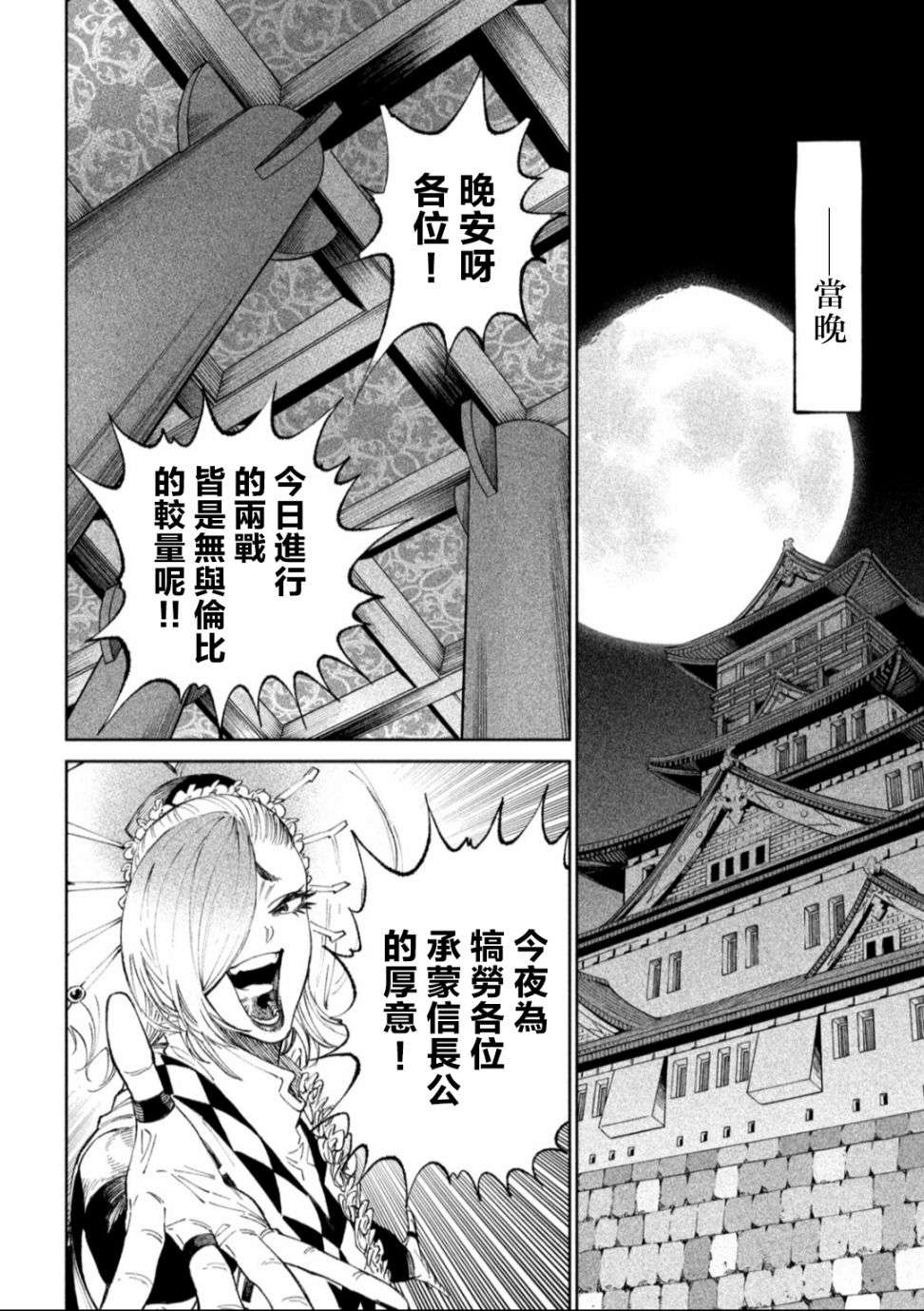 天下第一日本最强武士选拔赛第13话