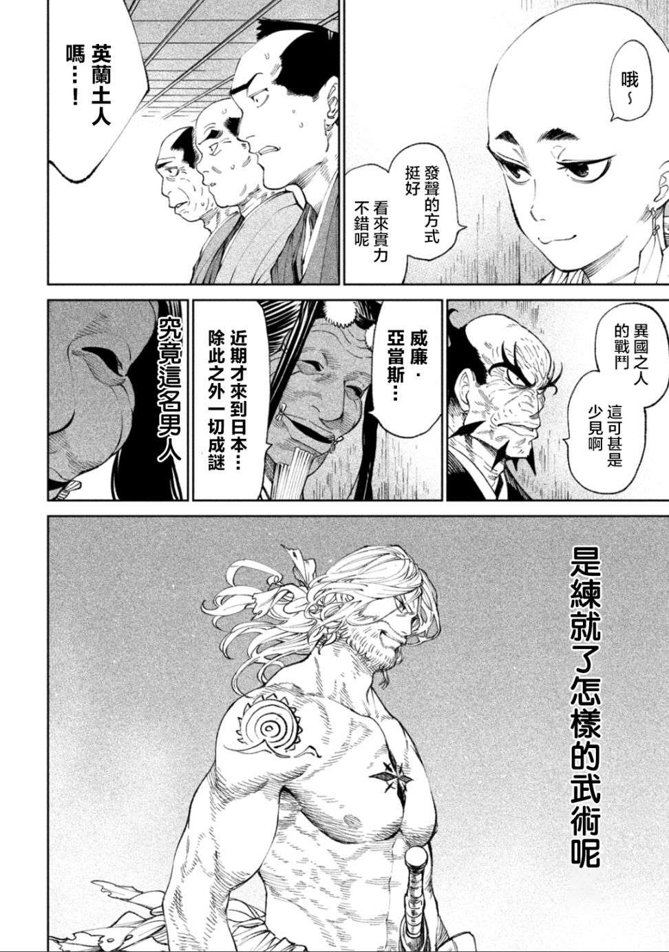 天下第一日本最强武士选拔赛第14话