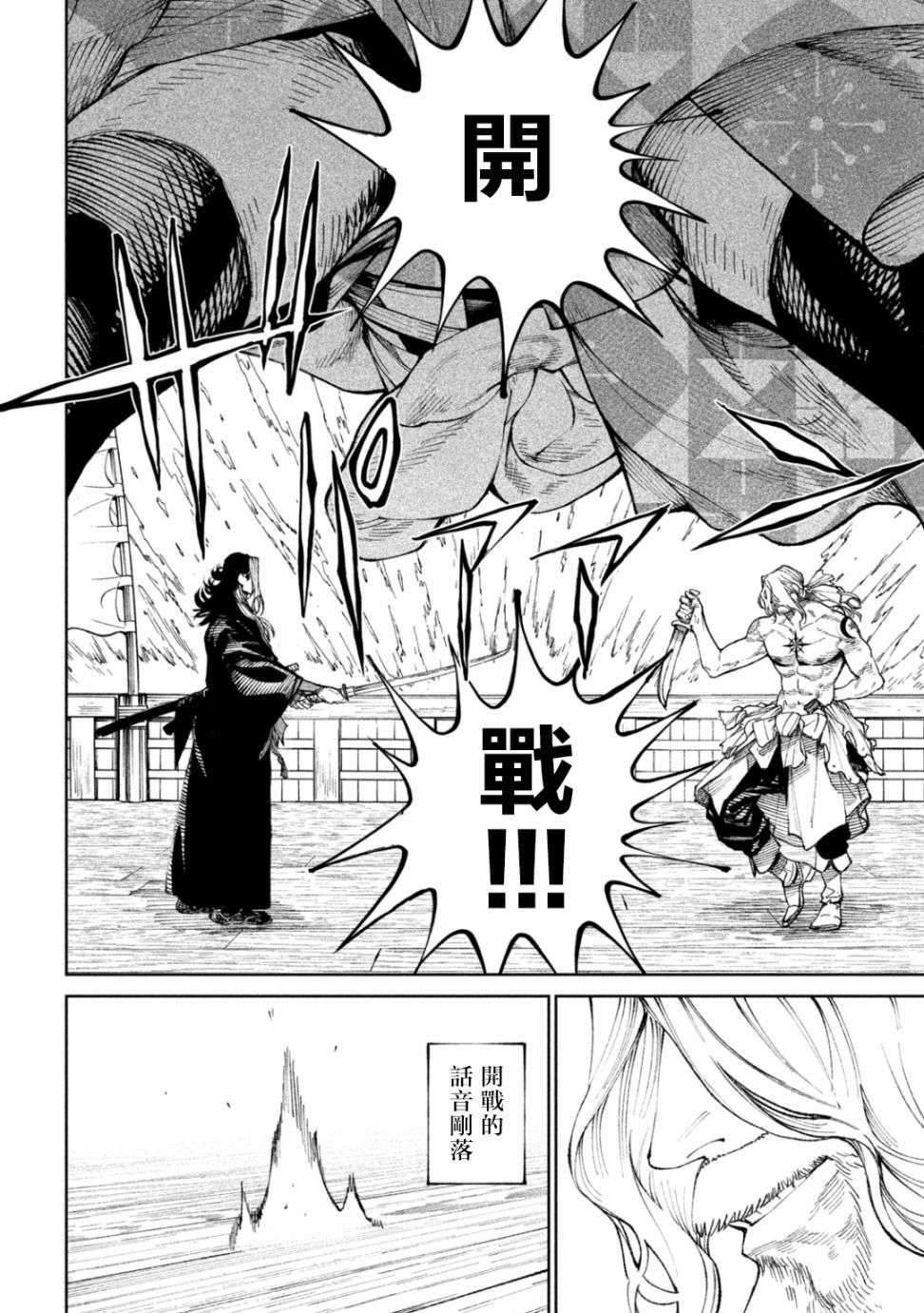 天下第一日本最强武士选拔赛第14话