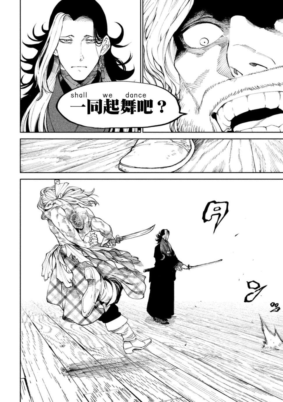 天下第一日本最强武士选拔赛第14话