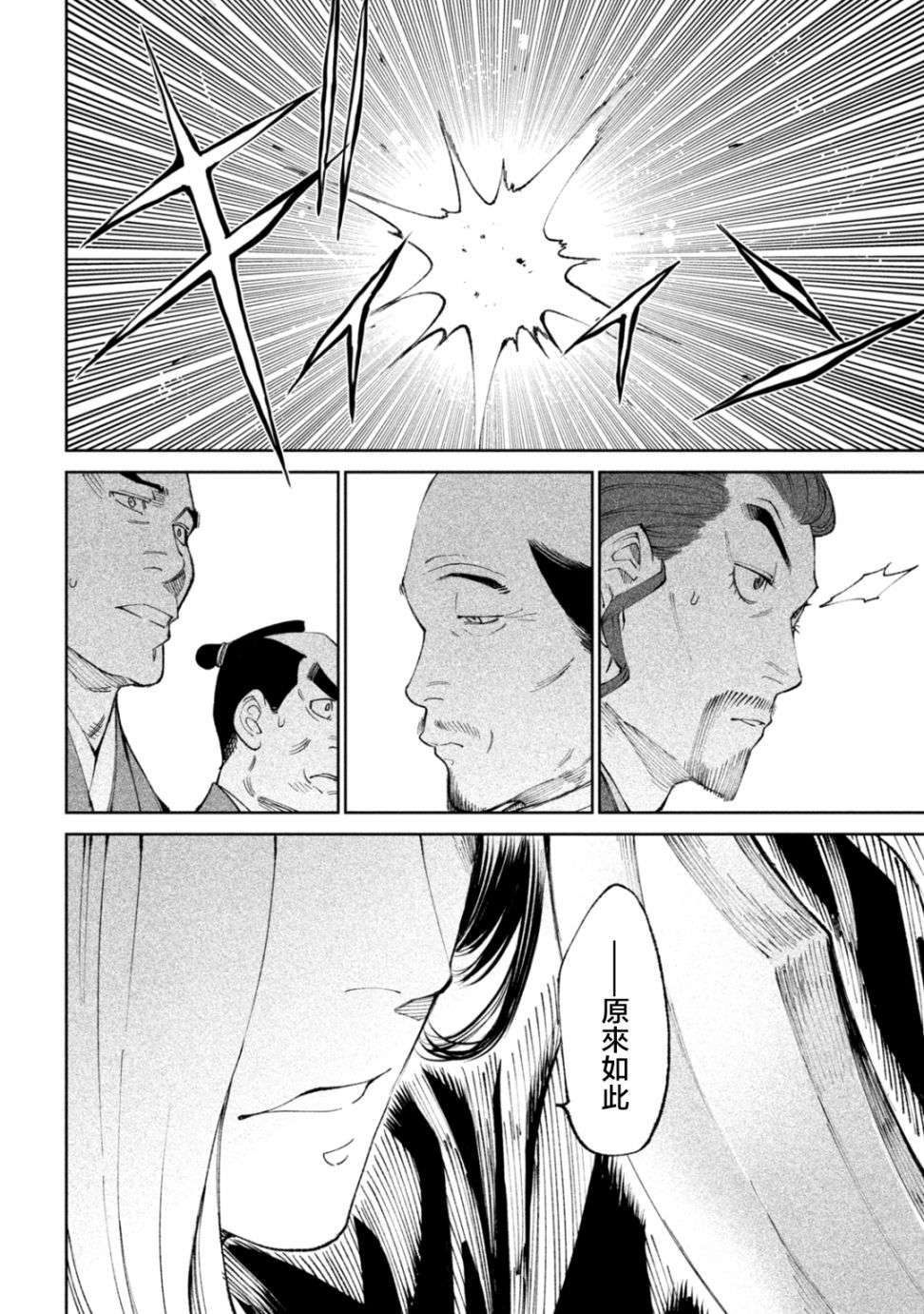 天下第一日本最强武士选拔赛第14话