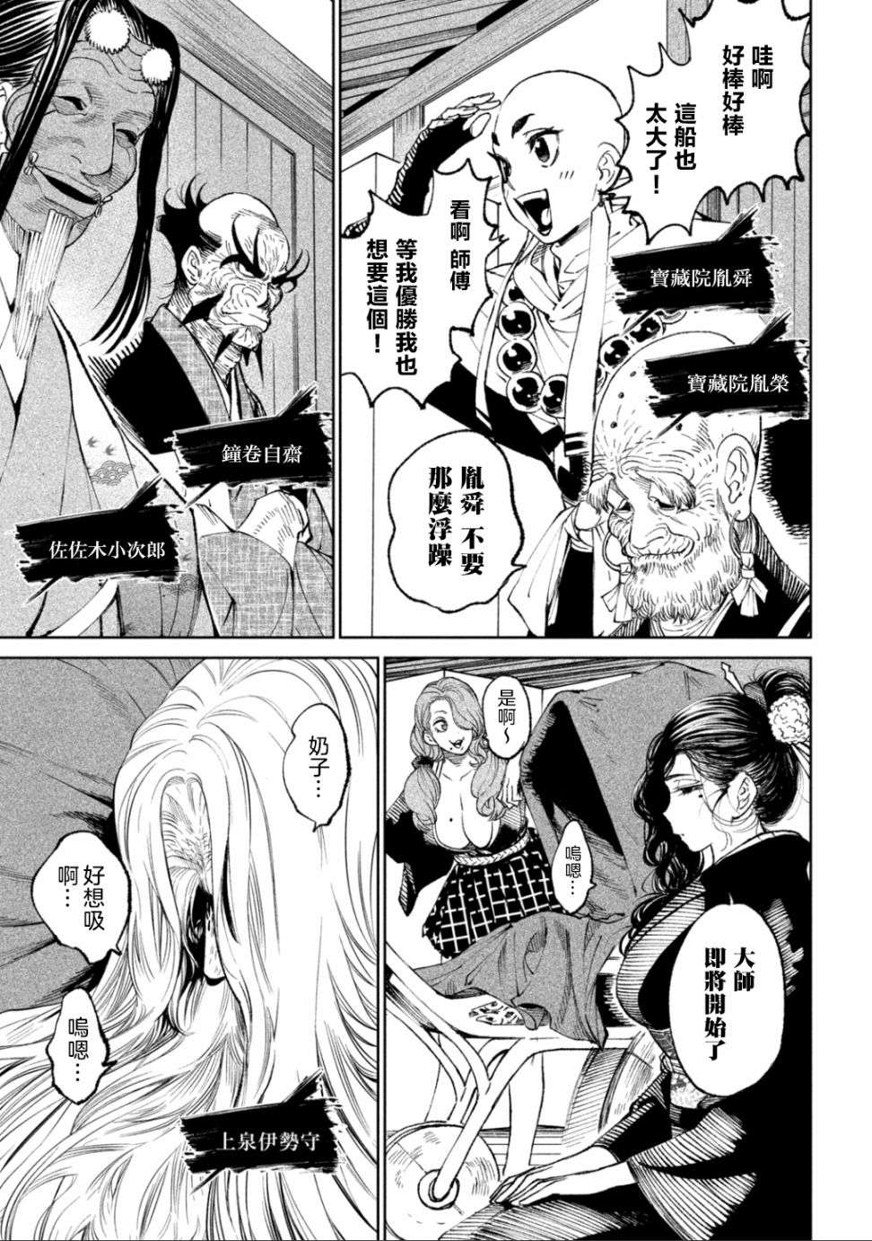 天下第一日本最强武士选拔赛第14话