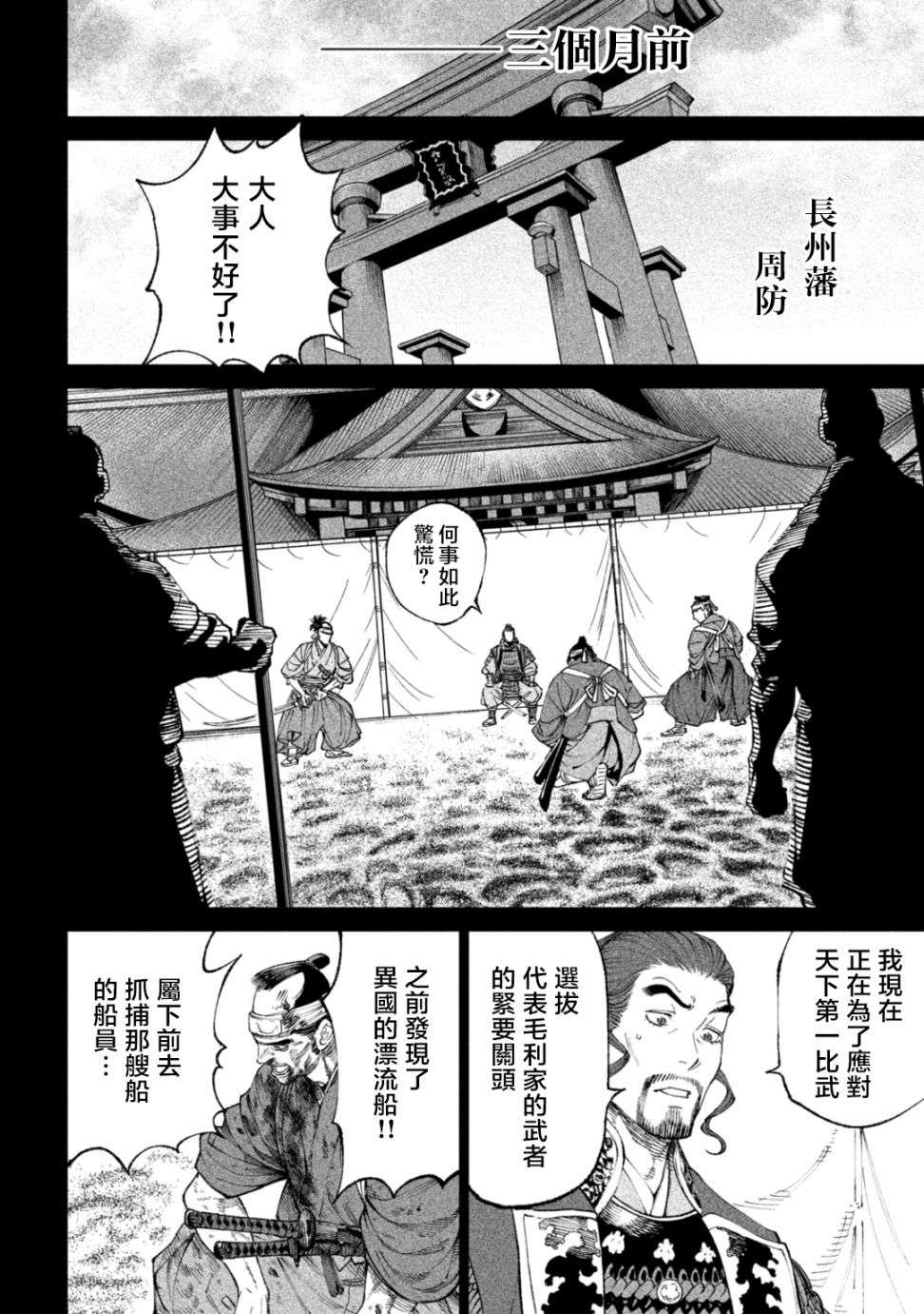 天下第一日本最强武士选拔赛第15话