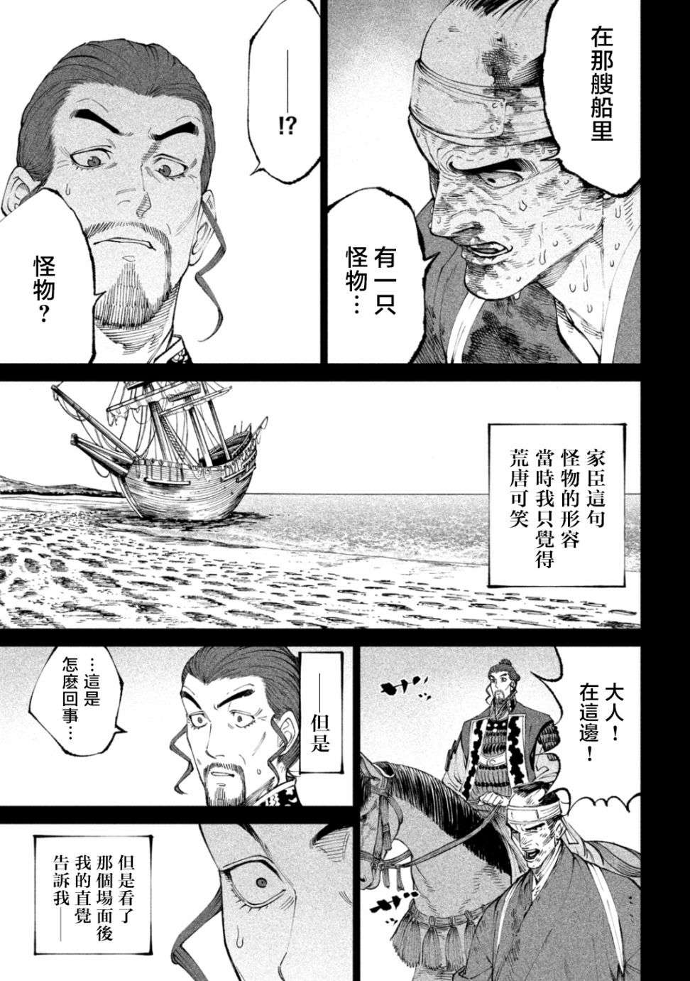 天下第一日本最强武士选拔赛第15话