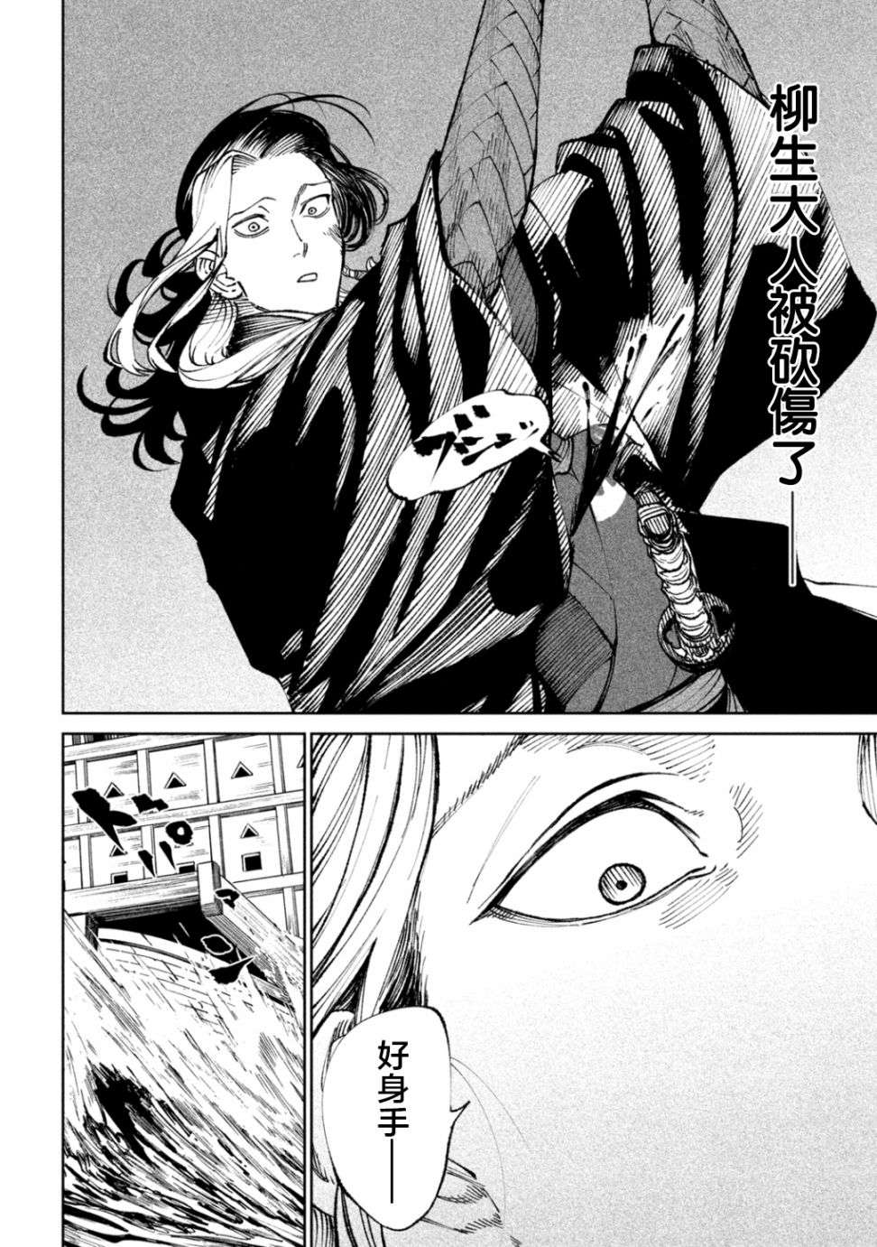 天下第一日本最强武士选拔赛第15话